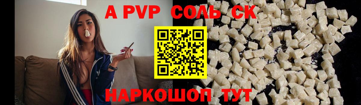 Alfa_PVP Соль Луга