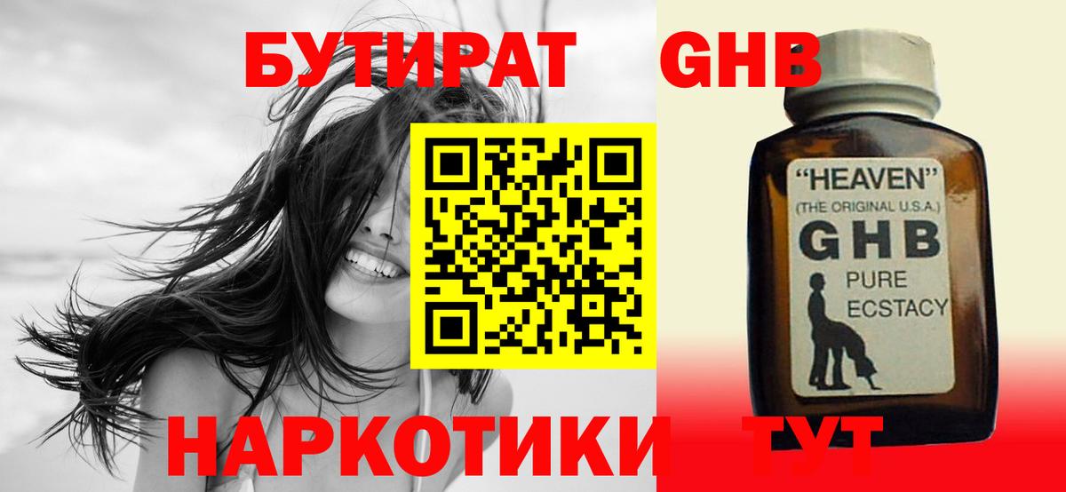 БУТИРАТ Butirat Луга