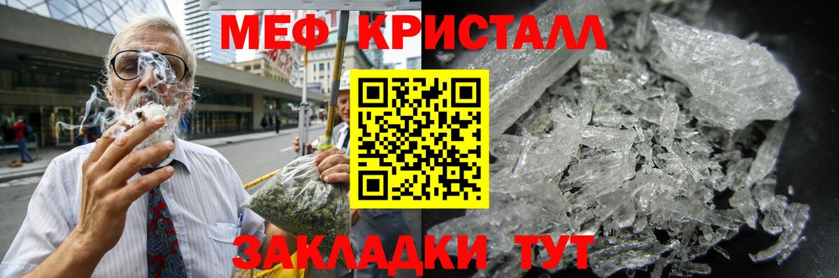 МЕФ кристаллы Луга