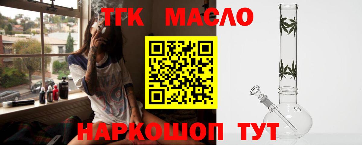 ТГК гашишное масло Луга